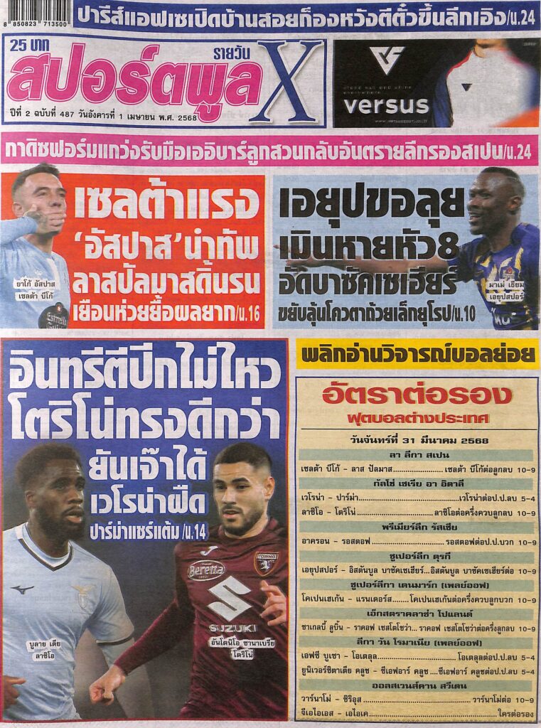 หนังสือพิมพ์กีฬา สปอร์ตพูลX ฉบับ ประจำวันที่ 31 มีนาคม 2568
