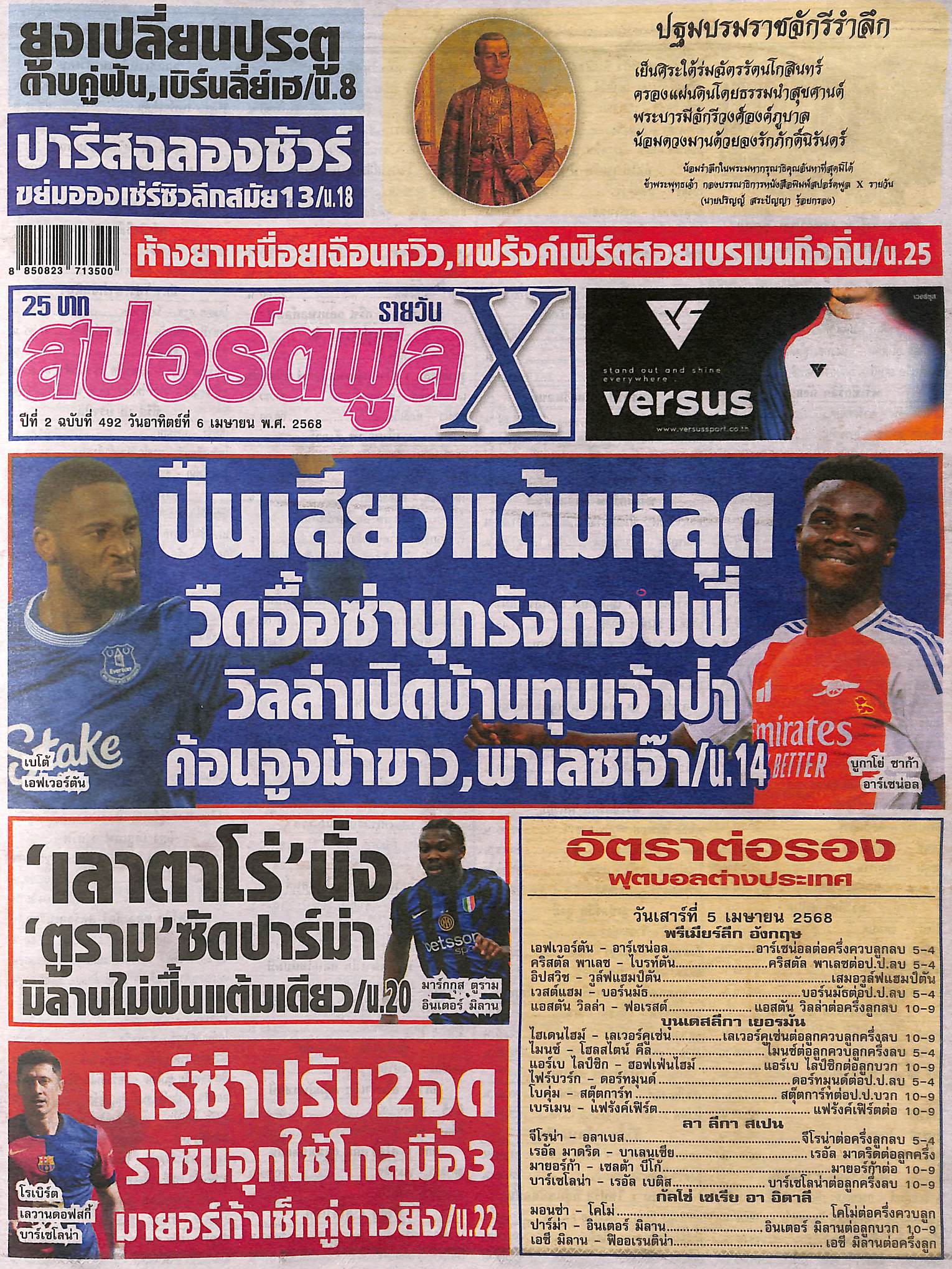หนังสือพิมพ์กีฬา สปอร์ตพูลX ฉบับ ประจำวันที่ 5 เมษายน 2568